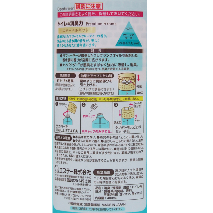 トイレの消臭力PremiumAroma  エターナルギフトの香り