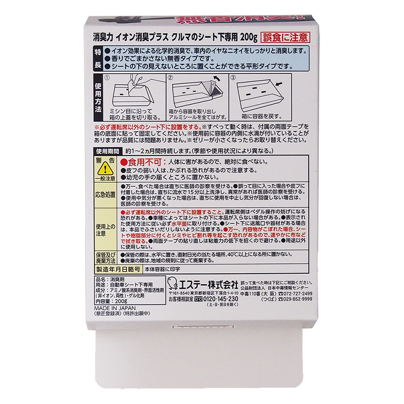 クルマの消臭力シート 下専用 イオン消臭プラス 200g 無香料