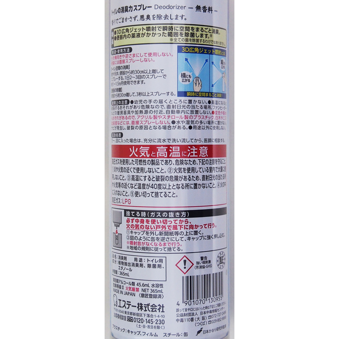 消臭力 トイレ用スプレー 無香料 365ml