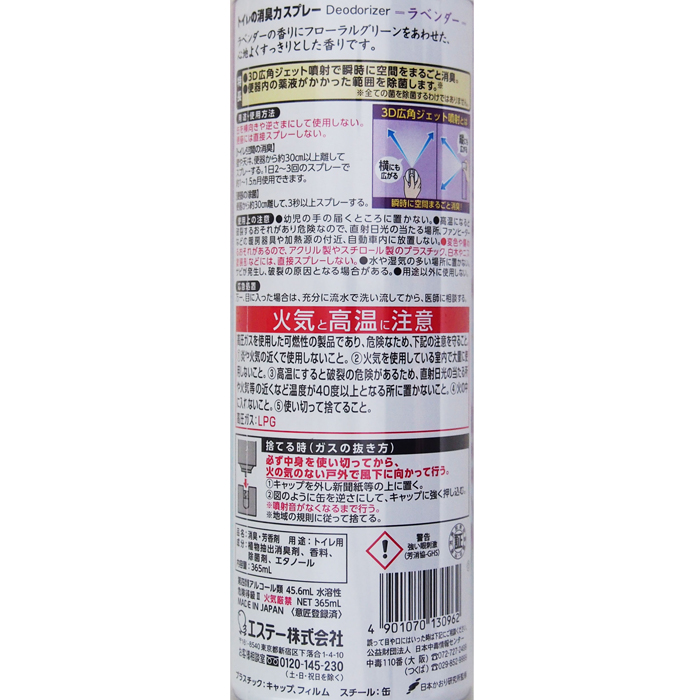 消臭力 トイレ用スプレー ラベンダー 365ml