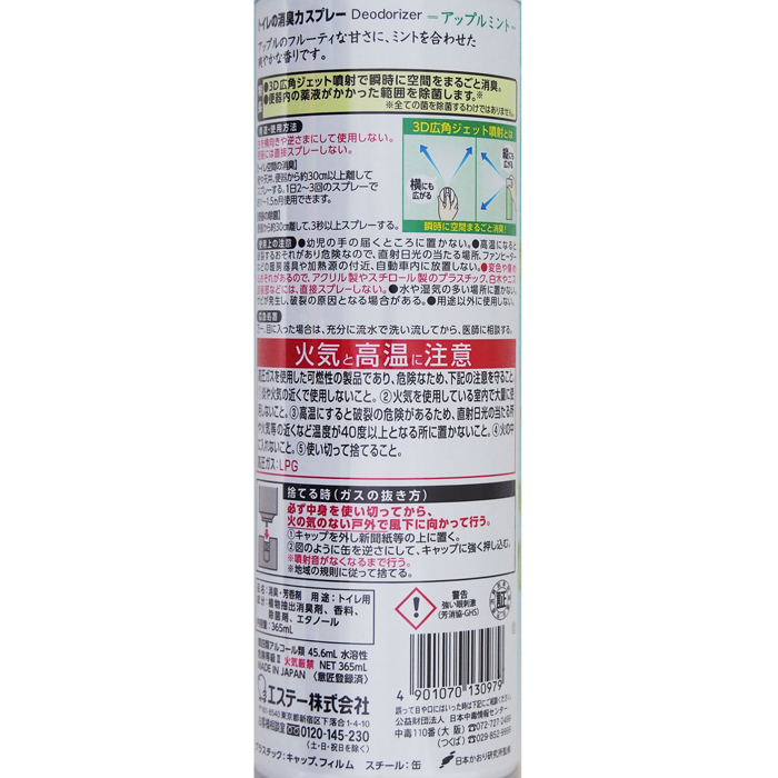消臭力 トイレ用スプレー アップルミント 365ml