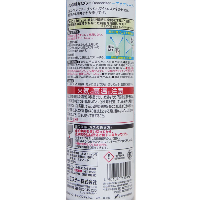 消臭力 トイレ用スプレー アクアソープ 365ml