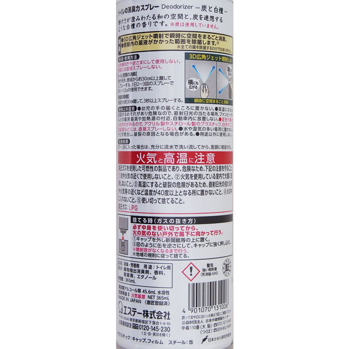 消臭力 トイレ用スプレー 炭と白檀 365ml