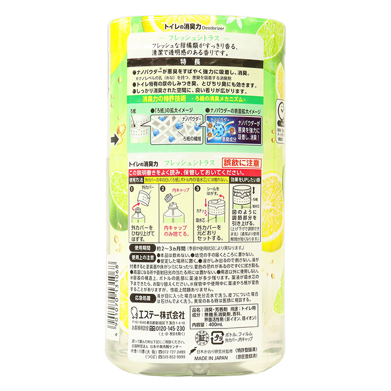 トイレの消臭力 フレッシュシトラス