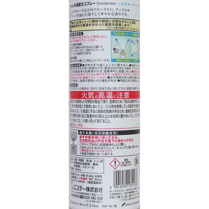 消臭力 トイレ用スプレー エアリーブーケ 365ml