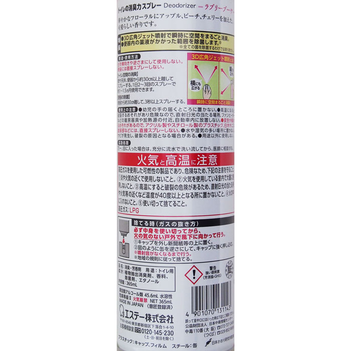 消臭力 トイレ用スプレー ラブリーブーケ 365ml