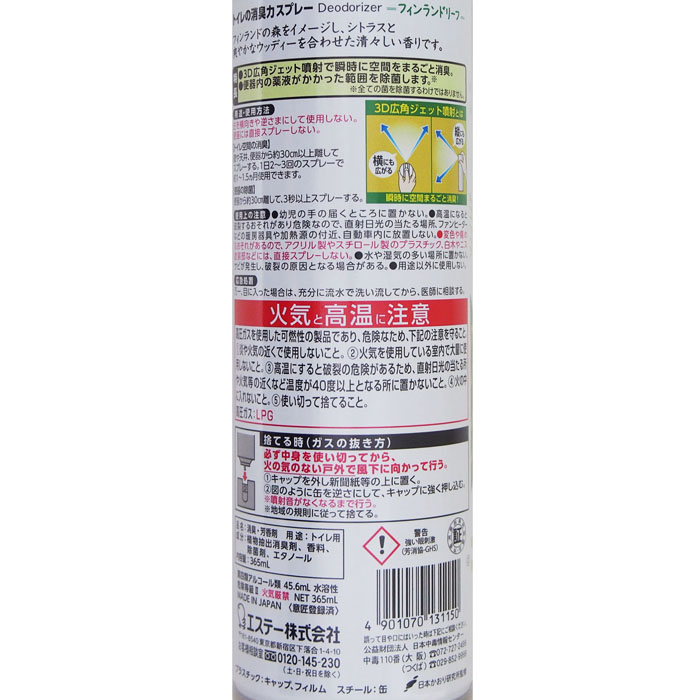 消臭力 トイレ用スプレー フィンランドリーフ 365ml