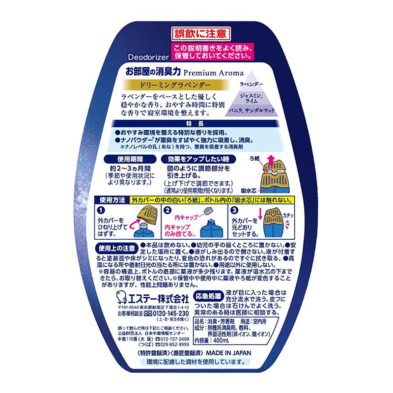 お部屋の消臭力PremiumAroma For Sleep 寝室用 ドリーミングラベンダー 400ml