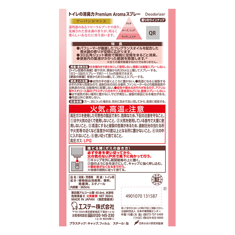 トイレの消臭力 Premium Aroma(プレミアムアロマ) スプレー アーバンロマンス 365ml