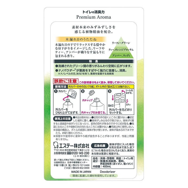 トイレの消臭力PremiumAroma 木漏れ日のうたたね 400ml
