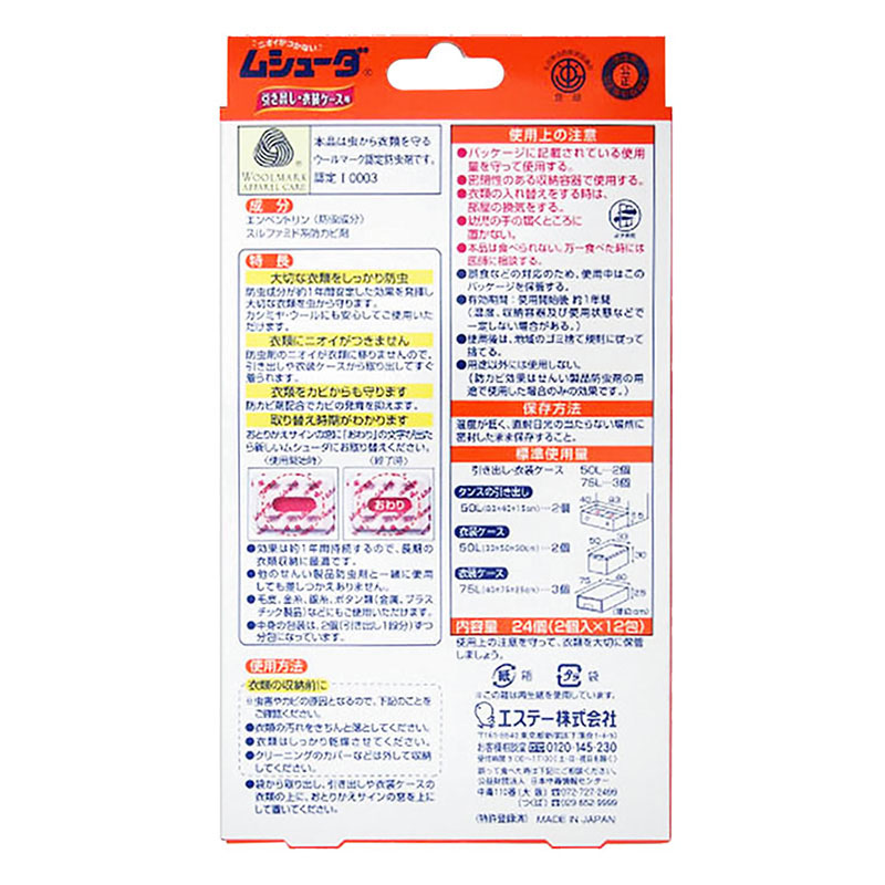 ムシューダ 引き出し用 24個