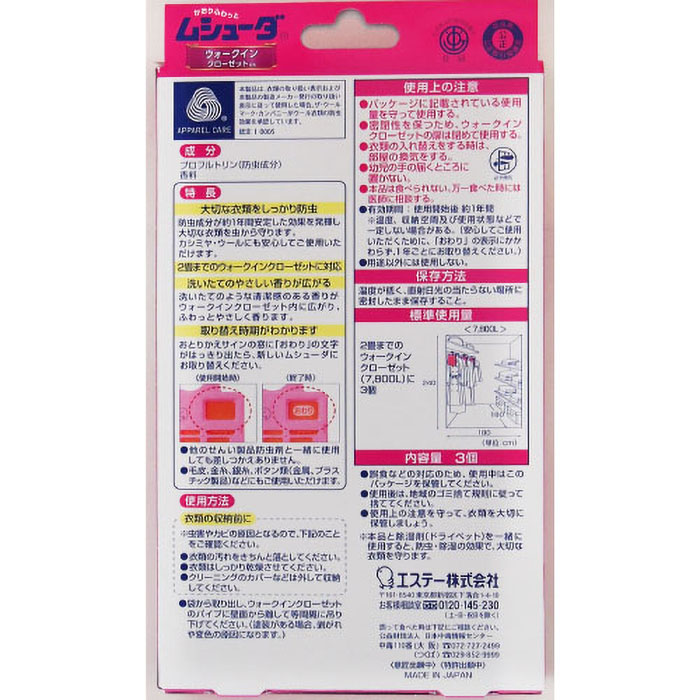 ムシューダウォークインクローゼット用3個 やわらかフローラル