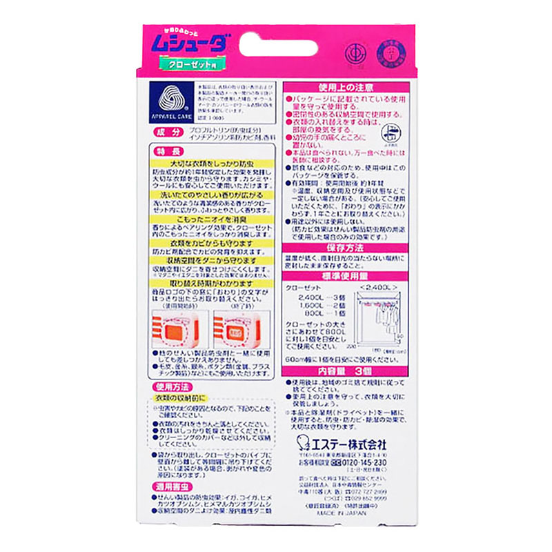 ムシューダ クローゼット用 3個 やわらかフローラル