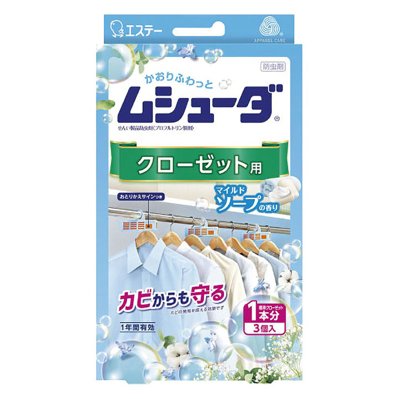 ムシューダ クローゼット用 3個 マイルドソープ