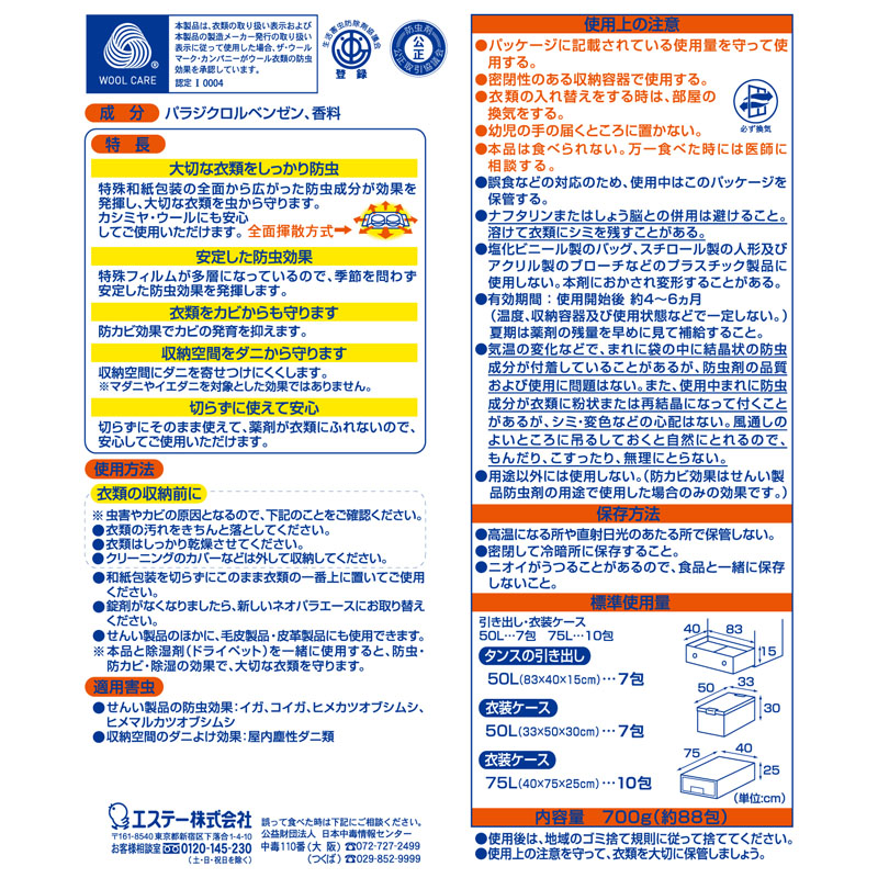 ネオパラエース 700g