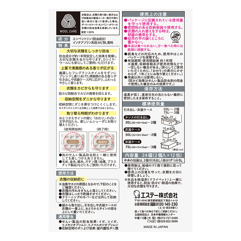 ムシューダ NOTE 1年間有効 引き出し・衣装ケース用 24個入 ホワイトリリー