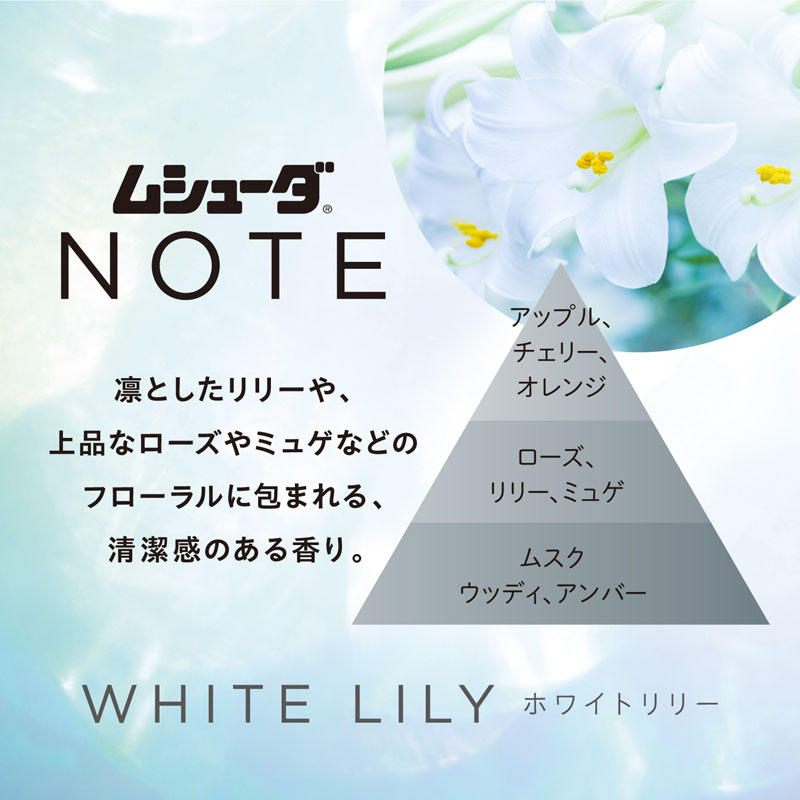 ムシューダ NOTE 1年間有効 引き出し・衣装ケース用 24個入 ホワイトリリー