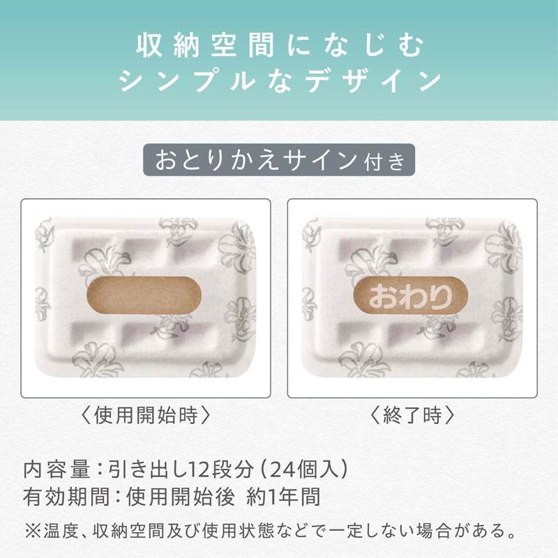 ムシューダ NOTE 1年間有効 引き出し・衣装ケース用 24個入 ホワイトリリー