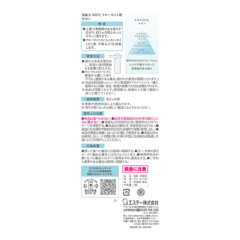 消臭力 NOTE クローゼット用 サボン 1個