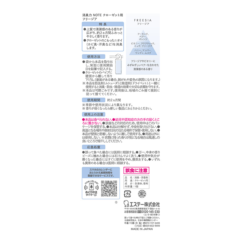 消臭力 NOTE クローゼット用 フリージア 1個