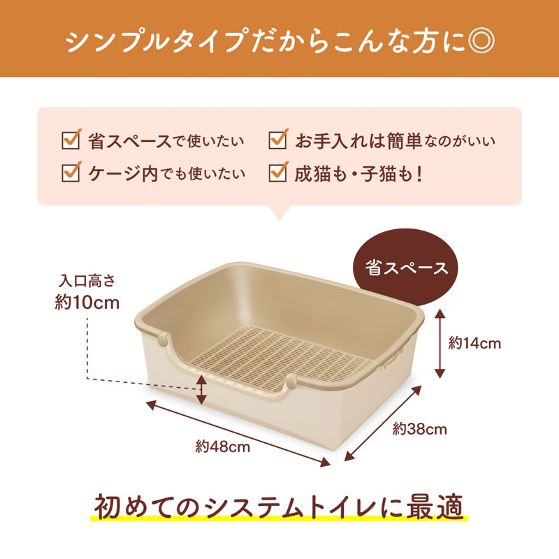 ニャンとも清潔トイレ シンプルタイプ ライトベージュ