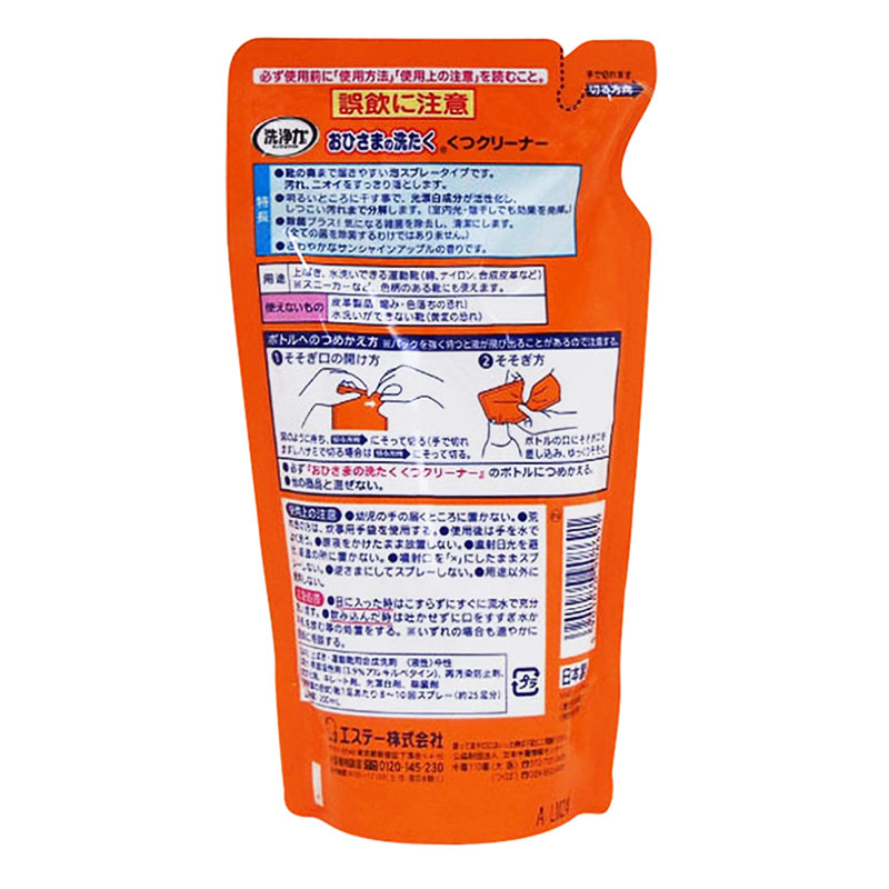 おひさまの洗たくくつクリーナー詰替え 200ml