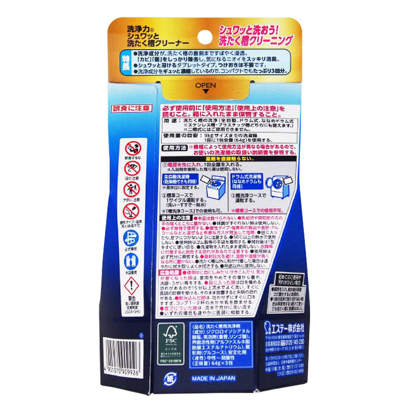 洗浄力シュワっと洗濯槽クリーナー(3回分) 192g