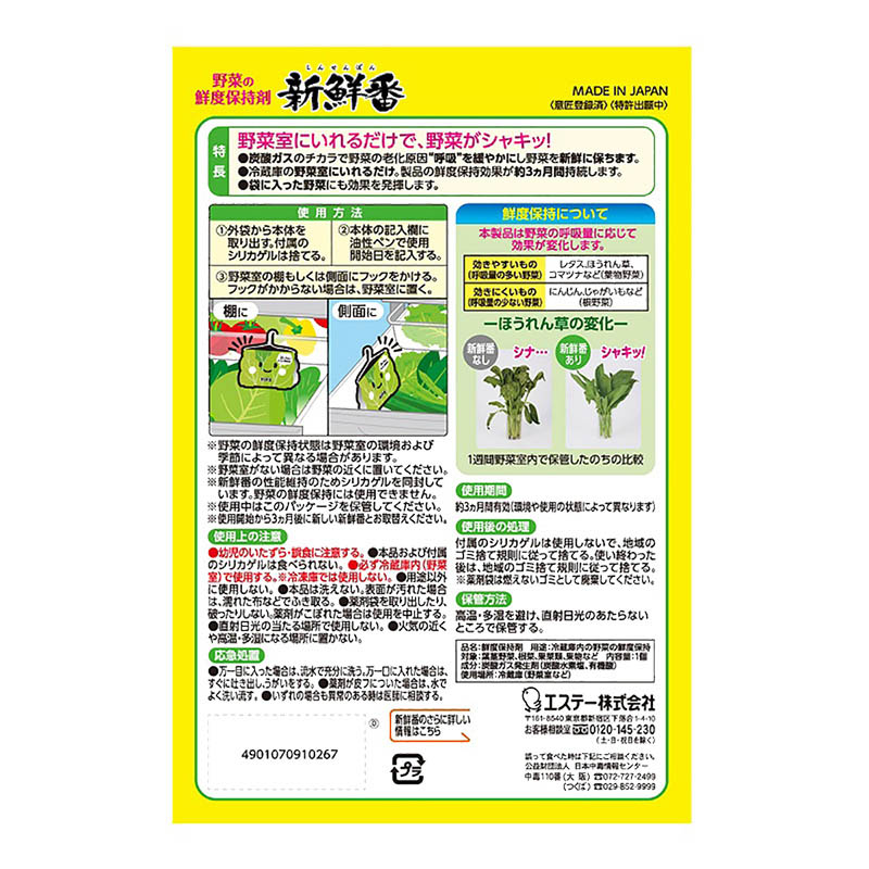 鮮度保持剤 新鮮番