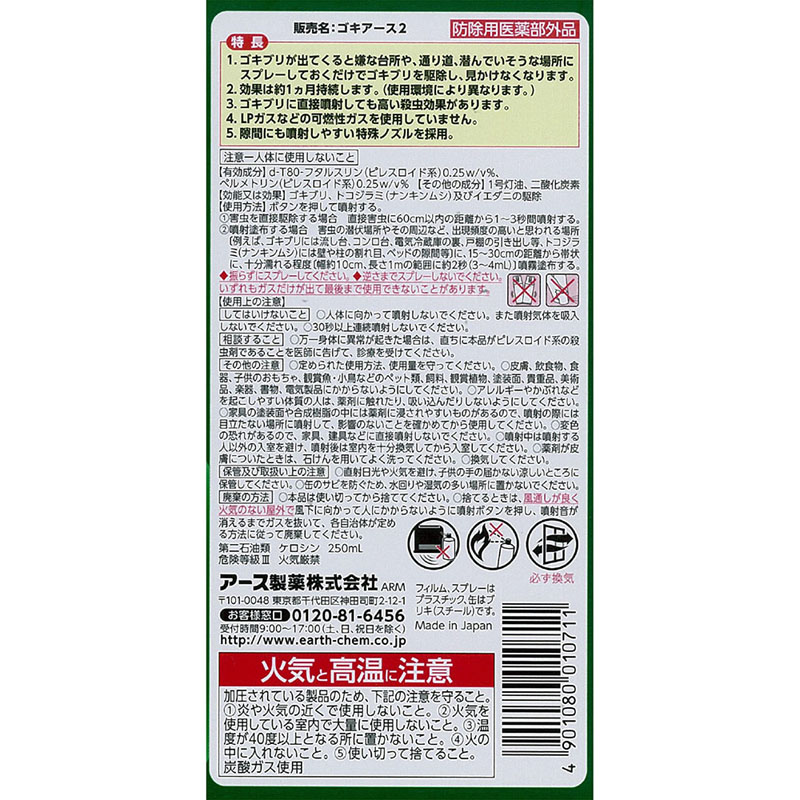 ゴキバリア ゴキブリ駆除 スプレー 250ml