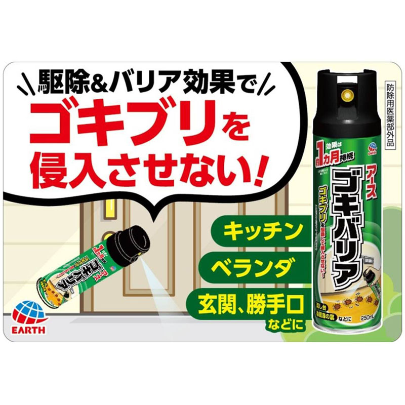 ゴキバリア ゴキブリ駆除 スプレー 250ml