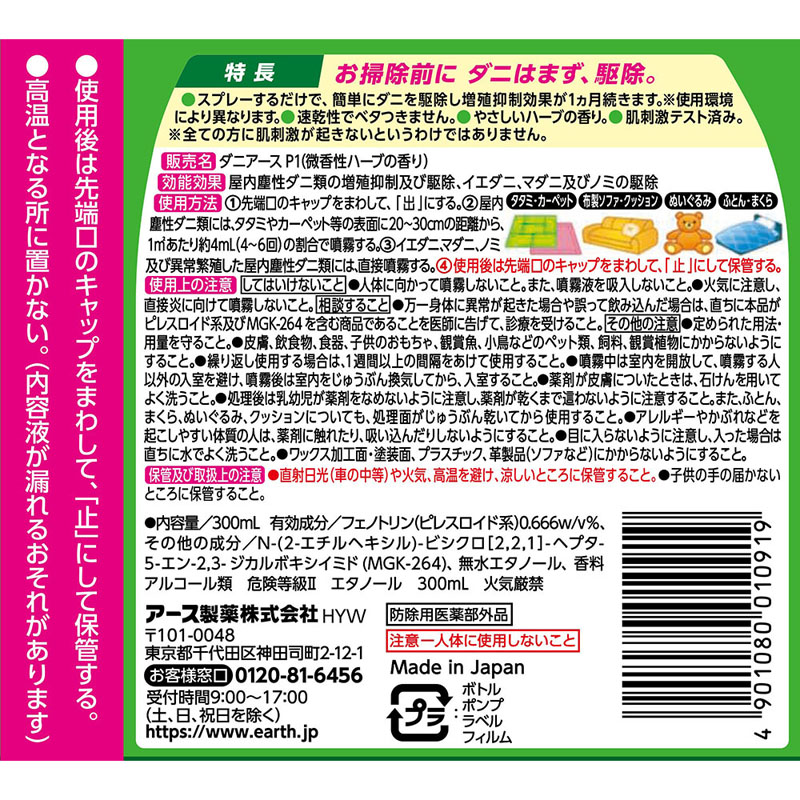 ダニアーススプレー ハーブの香り 300ml