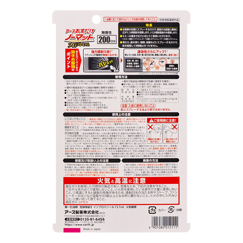 おすだけノーマット スプレータイプ プロプレミアム 205ml