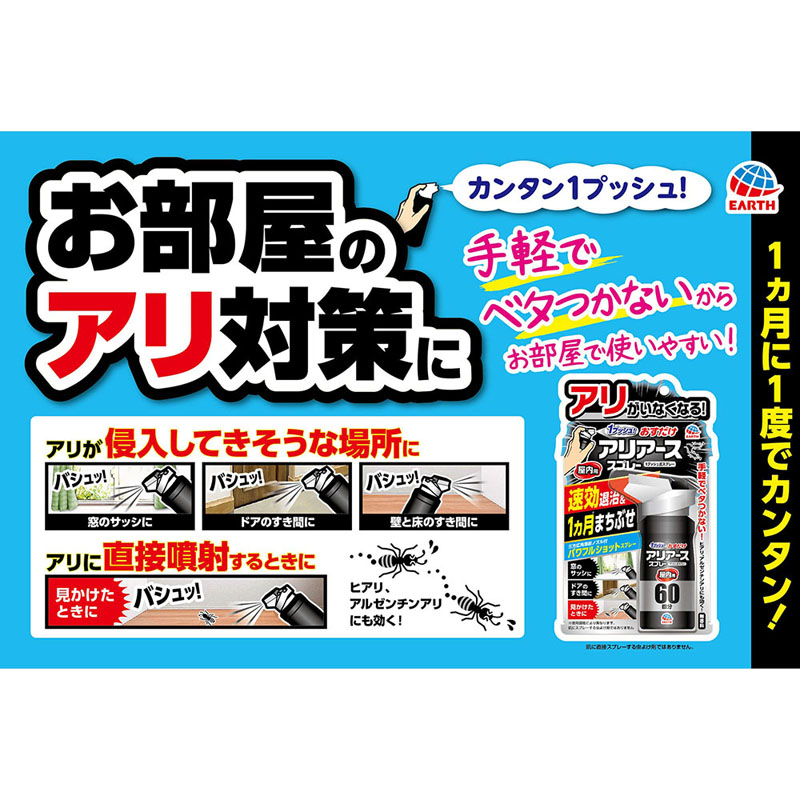 おすだけアリアーススプレー 屋内用 60回分 80ml