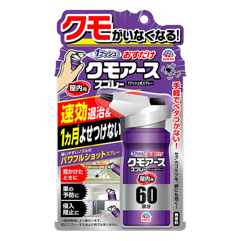 おすだけクモアーススプレー 屋内用 60回分 80ml