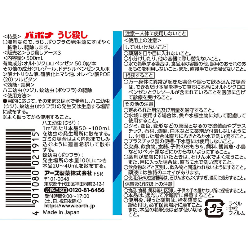 バポナ うじ殺し(液剤) ボウフラ駆除 500ml