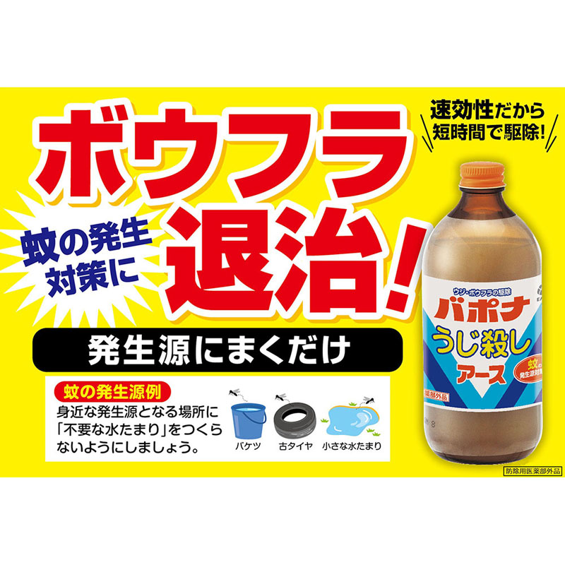 バポナ うじ殺し(液剤) ボウフラ駆除 500ml