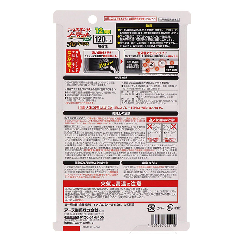 おすだけノーマットワイド スプレータイプ プロプレミアム 125ml