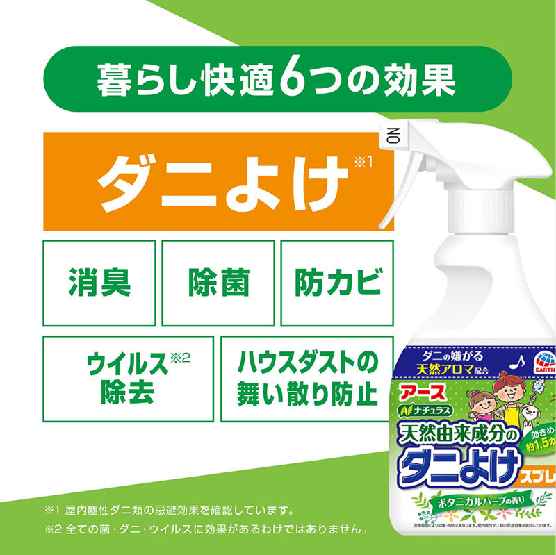 ナチュラス 天然由来成分の ダニよけスプレー ボタニカルハーブの香り 350ml