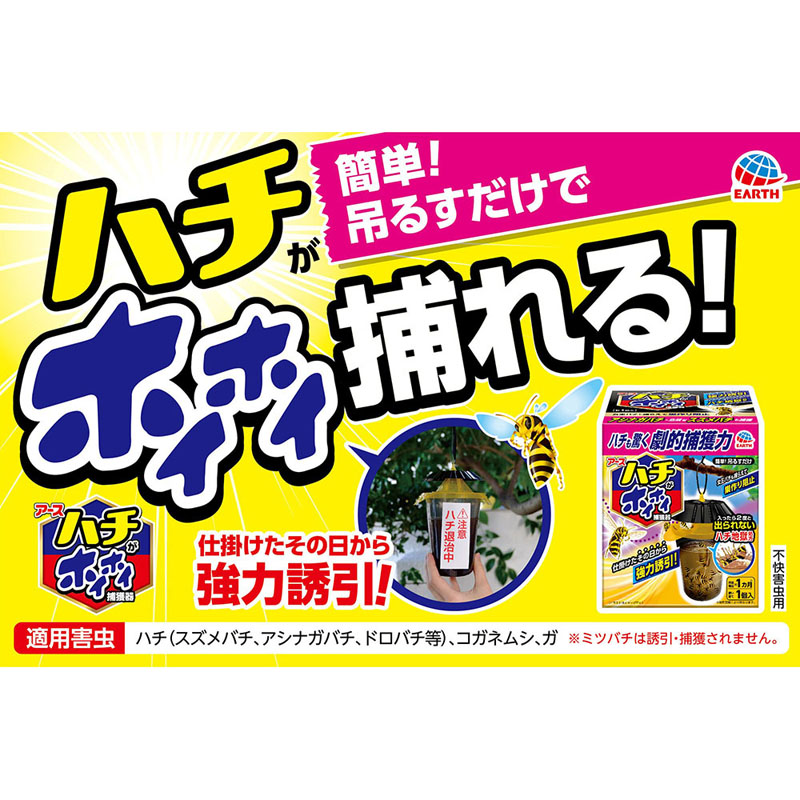 ハチがホイホイ 捕獲器 1個