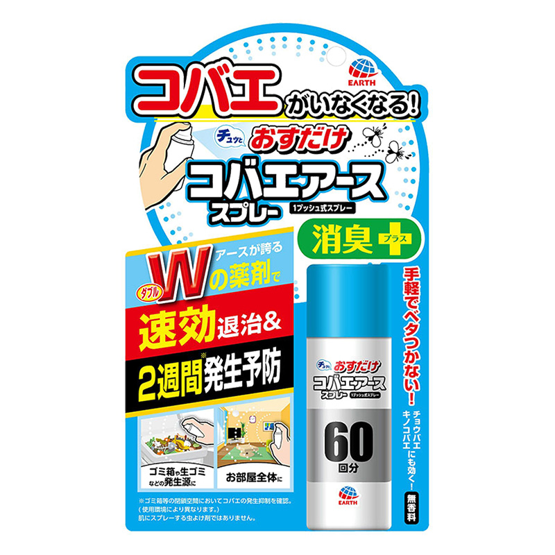 おすだけコバエアーススプレー 60回分