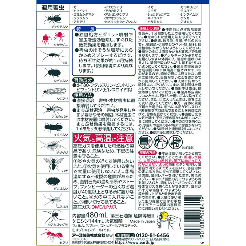 虫コロリアース 害虫駆除 スーパージェット 480ml