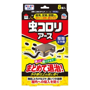 虫コロリアース 駆除エサ剤 8個