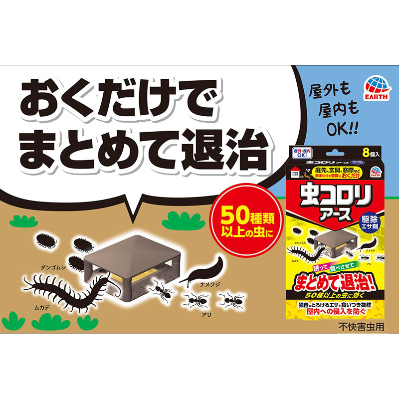 虫コロリアース 駆除エサ剤 8個