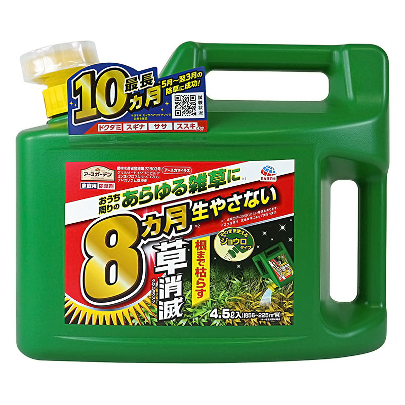 アースカマイラズ 草消滅