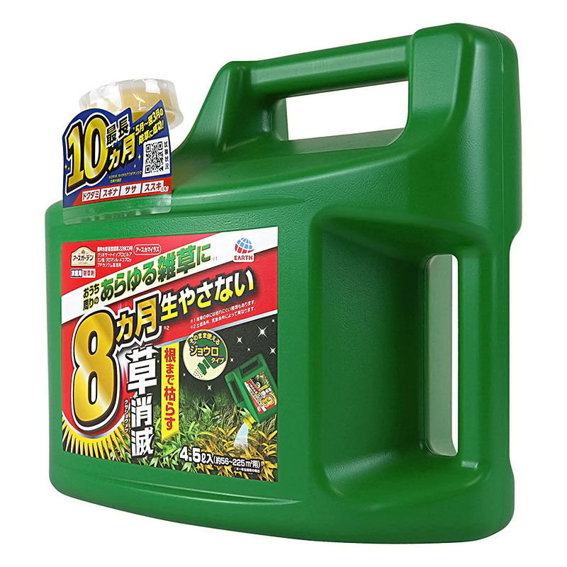 アースカマイラズ 草消滅