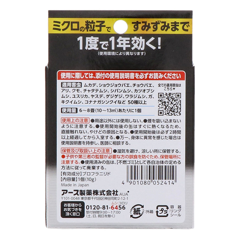 イヤな虫 ゼロデナイト 6~8畳用 10g