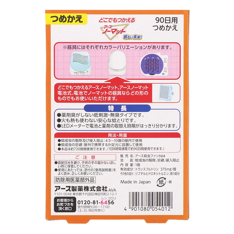 どこでもつかえるアースノーマット 蚊取り 90日用 つめかえ 1個