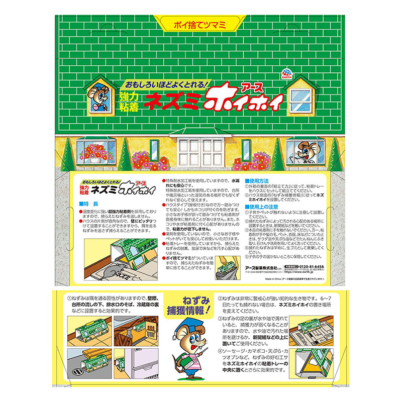 ネズミホイホイ 捕獲シート 2セット