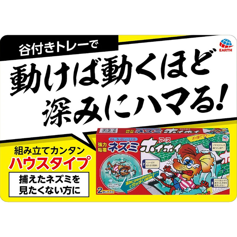 ネズミホイホイ 捕獲シート 2セット
