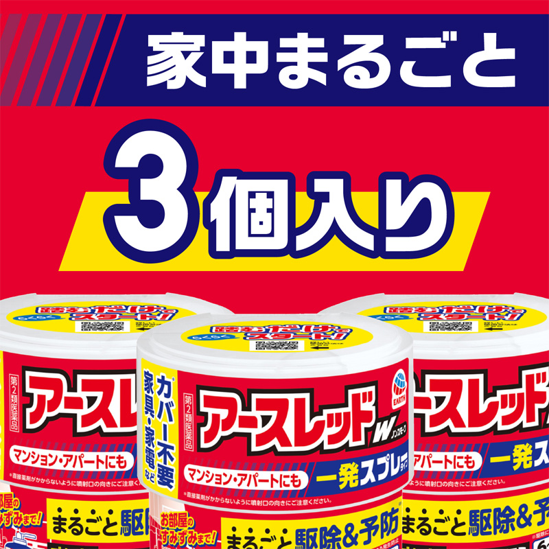 【第2類医薬品】アースレッドW ノンスモーク 6~8畳用 3個パック
